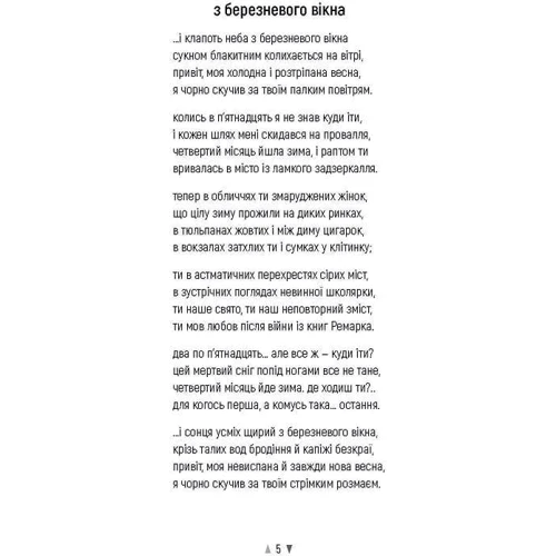 Сергій «Колос» Мартинюк: Реп'яхи: Автор Сергей Мартынюк