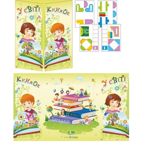 Лепбук "У світі книжок": Виробник Підручники і посібники
