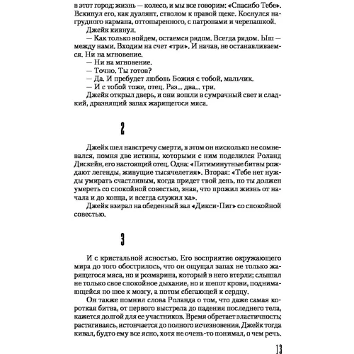 Темная Башня: Автор Стивен Кинг
