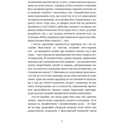 Сергій Демчук: Тіні на сходах: ISBN 978-617-569-581-4