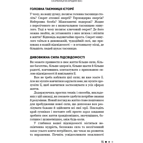 Джозеф Мерфі: Сила вашого підсвідомого: Жанр Популярная психология