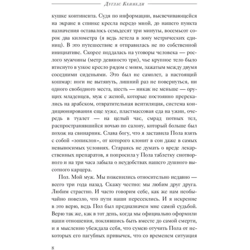 Дуглас Кеннеді: Жар зради: Кількість сторінок 448