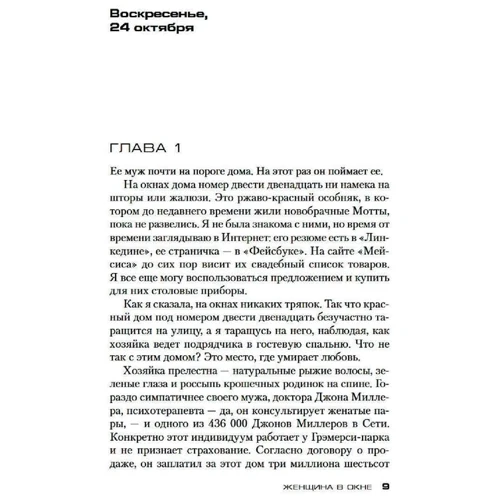 А. Дж. Финн: Женщина в окне: ISBN 978-5-389-19241-6