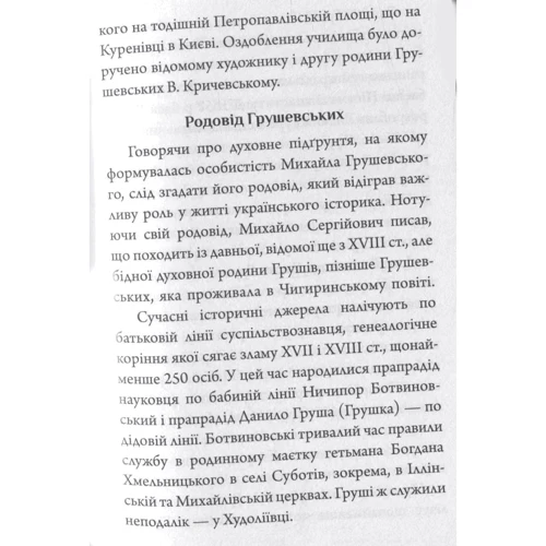 Михайло Грушевський фото 6