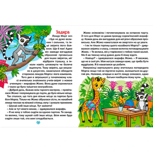 Казки про тварин різних країн. Велика книга: Производитель Глория