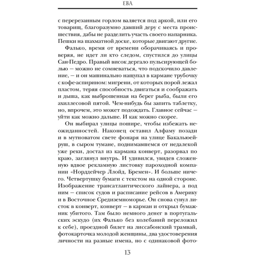 Єва: Обкладинка Тверда
