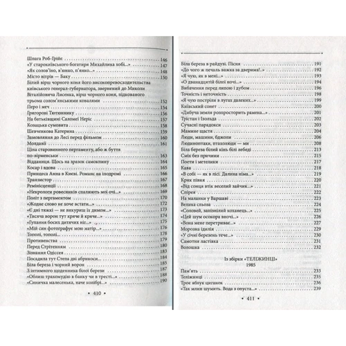 Іван Драч: Крила. Поезії 1980 – 1990 років: Кількість сторінок 416