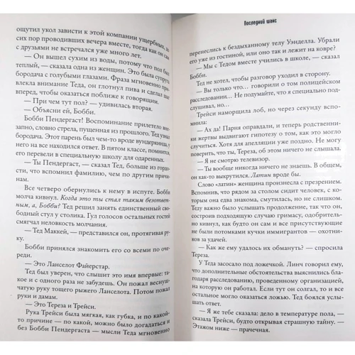 Федерико Аксат: Последний шанс: Обложка Мягкая