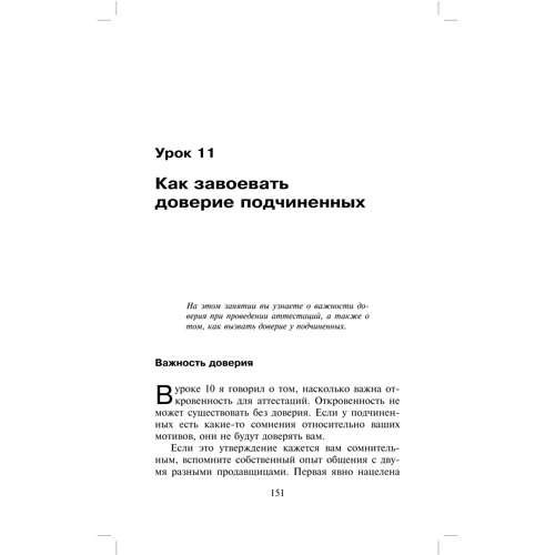 Дейл Фартвенглер: Атестація персоналу. 10-хвилинний тренінг для менеджера: Кількість сторінок 224