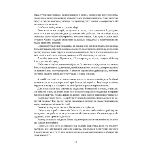 Чайна М'євіль: Шрам: Кількість сторінок 512