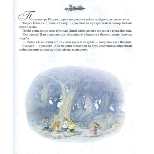 Великі перегони: ISBN 978-617-526-768-4