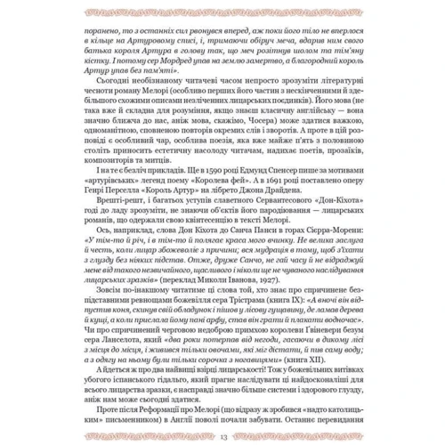Томас Мелорі: Смерть Артура (графіка Обрі Бердслея): ISBN 978-966-10-6478-1
