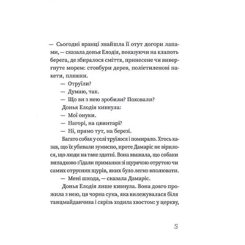 Пілар Кінтана: Сука: Виробник Компас