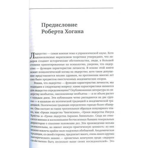Дэвид Дотлих, Питер Кейро: 11 врагов руководителя: Производитель Альпина Паблишер