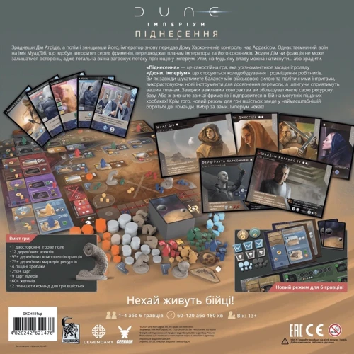 Настільна гра Geekach Games Дюна: Імперіум - Повстання (Dune: Imperium - Uprising) фото 6
