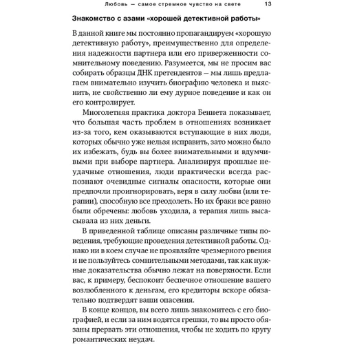 Майкл Беннет, Сара Беннет: Забий на любов! Керівництво щодо раціонального вибору партнера: Кількість сторінок 276