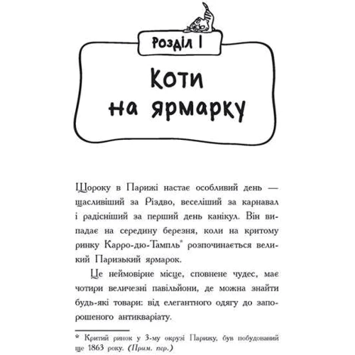 Алессандро Ґатті, Давиде Морозінотто: Детективи із вусами. Книга 5. Таємна справа про зниклі ковбаски: ISBN 978-617-09-7910-0