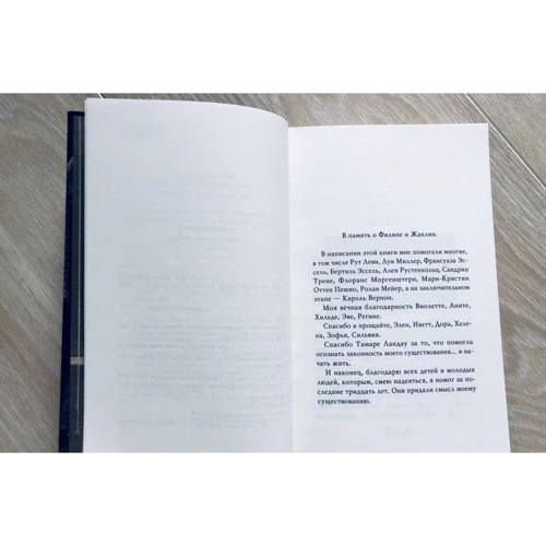 Жан-Жак Фельштейн: В оркестре Аушвица: ISBN 978-5-04-119448-2