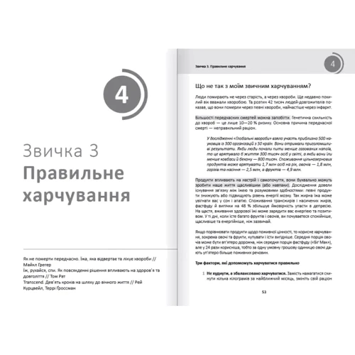 Рік корисних звичок. Повний курс знань, щоб набути звичок, важливих для добробуту та счастья. Збірник самарі + аудіокнижка: Жанр Популярная психология