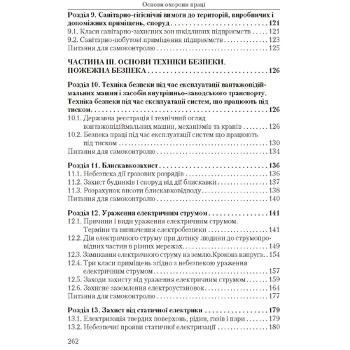 О. Запорожець: Основи охорони праці (2-ге видання): Кількість сторінок 264