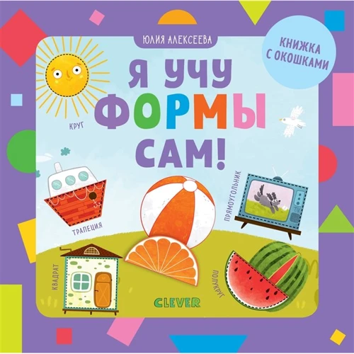 Юлия Алексеева: Я учу формы сам!