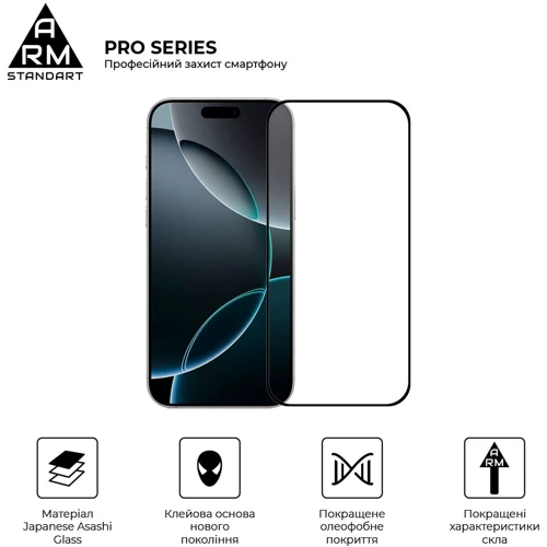 Защитное стекло для iPhone ArmorStandart Tempered Glass Pro Black for iPhone 17 Pro Max (ARM86212)