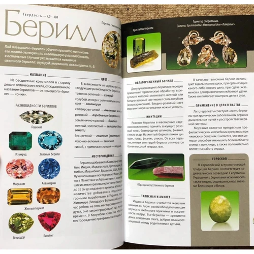 Світлана Гураль: Дорогоцінне каміння. Гід по світу ювелірних секретів: Обкладинка Тверда