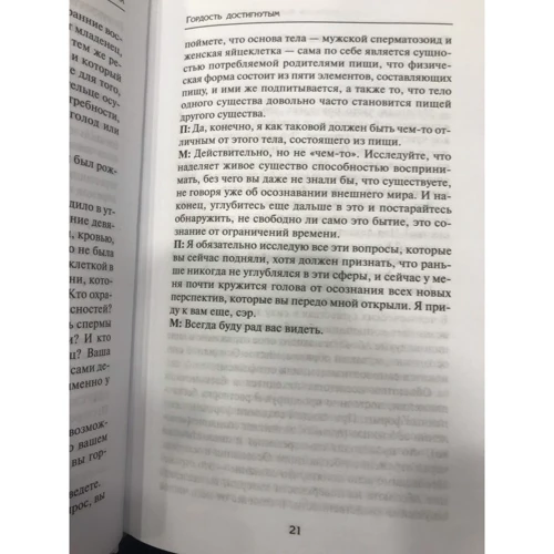 Рамеш Балсекар: Покажчики від Нісаргадатта Махараджа: ISBN 978-5-9909602-9-9