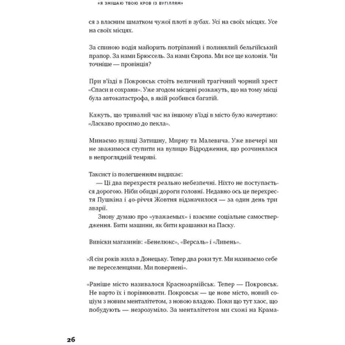 Олександр Михед: Я змішаю твою кров Із вугіллям. Зрозуміті український Схід фото 10