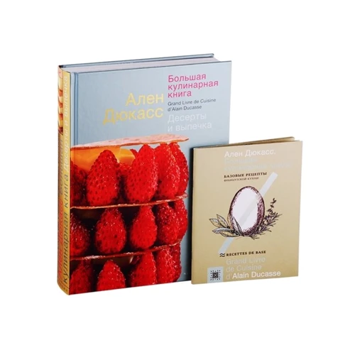 Ален Дюкасс: Большая кулинарная книга. Десерты и выпечка: Обложка Твердая