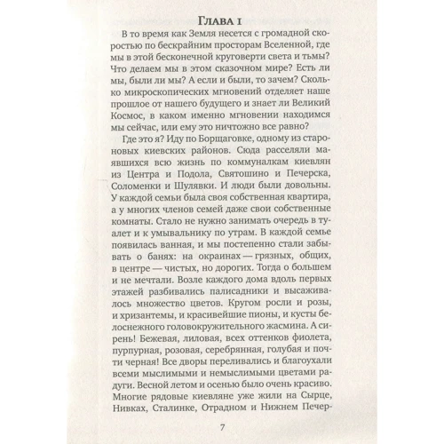 Сергей Страхов: Киев не пропадет. Хроника киевских будней: Обложка Мягкая
