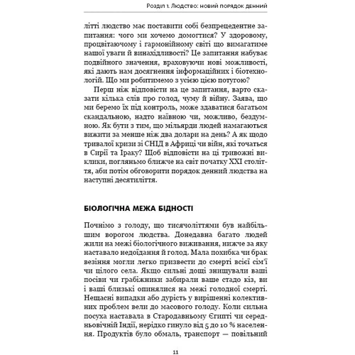 Homo Deus. Людина божественна. За лаштункамі майбутнього: ISBN 978-617-7559-40-4