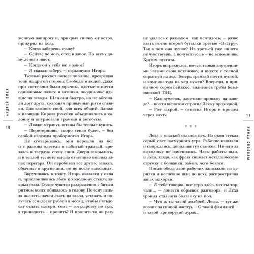 Андрей Олех: Улица Свободы: Жанр Современная проза
