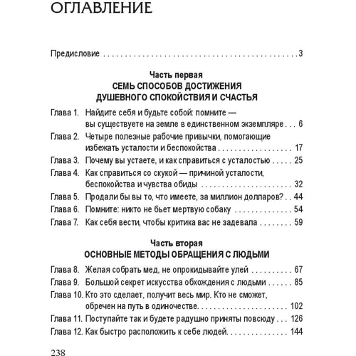 Дейл Карнеги: Как наслаждаться жизнью и получать удовольствие от работы: Производитель Попурри