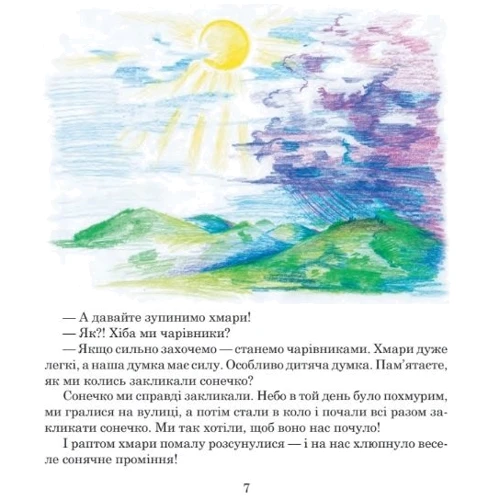 Марія Чумарна: Пригоди Лумпумчика. Книга 1. Прибулець із Сатурна: Автор Мария Чумарная