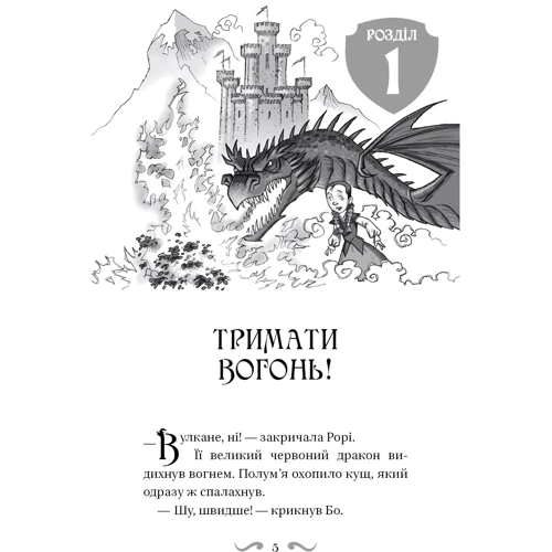 Трейсі Вест: Володарі драконів. Книга 4. Сила вогняного дракона: Обложка Твердая