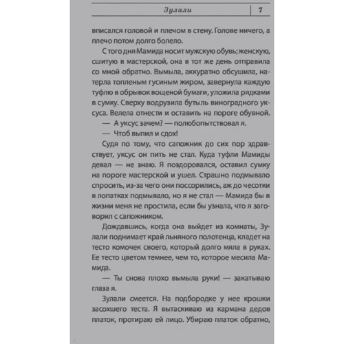 Наринэ Абгарян: Зулали: Количество страниц 352