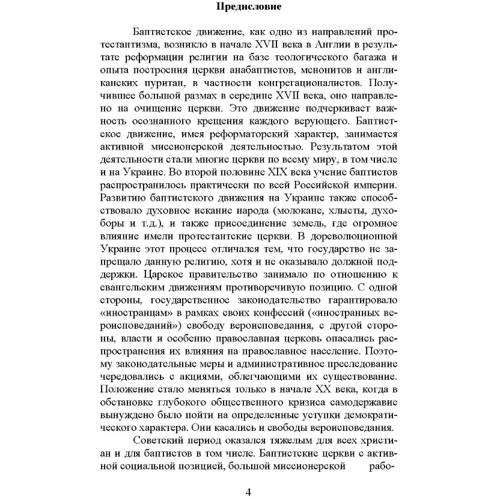 В. Чаплинський: Особливості виникнення баптизму та формування його богослов'я в Україні: Кількість сторінок 148