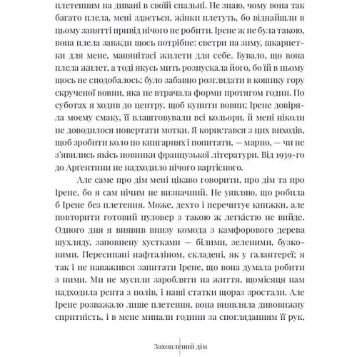 Хуліо Кортасар: Бестіарій: ISBN 978-617-95034-3-6