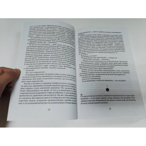 Елізабет Гілберт: Їсти, молитися, кохати: ISBN 978-5-386-12528-8