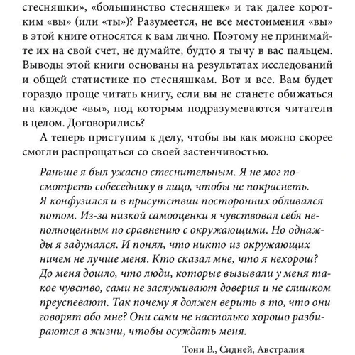 Лейл Лаундес: Прощай, сором'язливість! Практичний посібник з подолання боязкості і розвитку впевненості в собі: Кількість сторінок 320