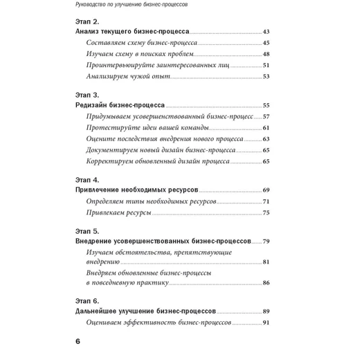 Керівництво щодо поліпшення бізнес-процесів: Жанр менеджмент