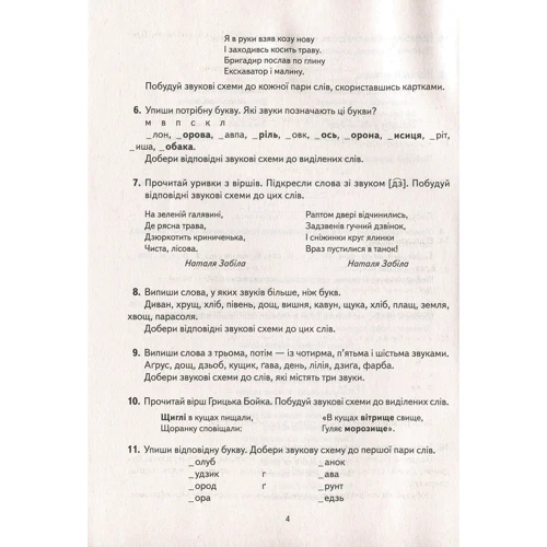 Навчальне забезпечення до уроків української мови. Звукова схема слова. Картки на магнітах: Количество страниц 32