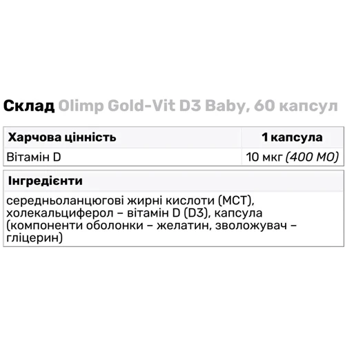 Olimp Gold-Vit D3 Baby вітамін D3 60 капсул: Тип Витамин D