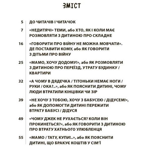 «Недитячі» розмови. Як обговорювати з дитиною складні питання: Производитель Основа