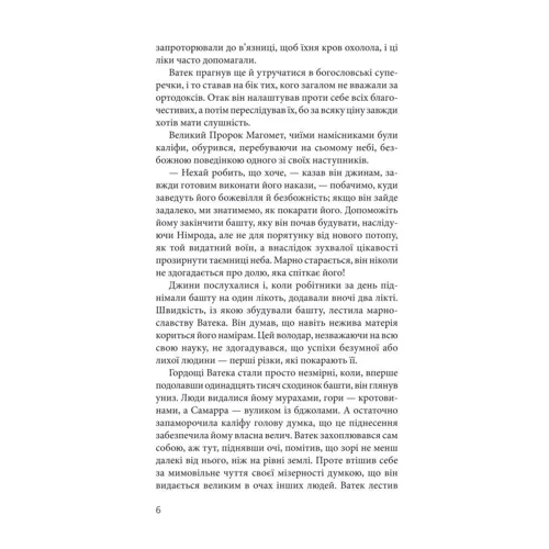 Вільям Бекфорд: Ватек: Автор Вільям Бекфорд