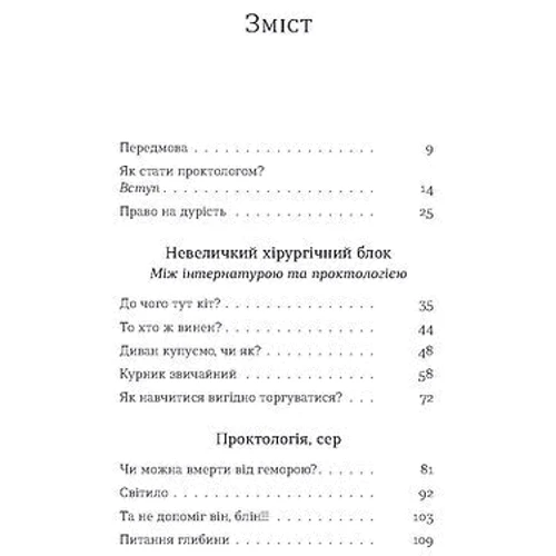 Анастасія Пристая: Треба трошки потерпіти. Медичні хроніки: Производитель Віхола