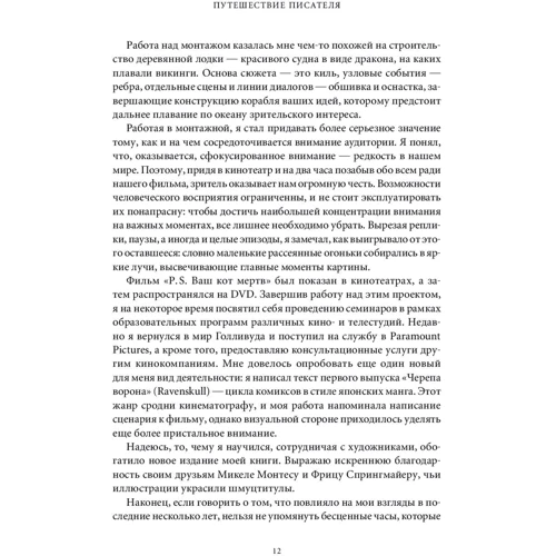 Крістофер Воглер: Подорож письменника. Міфологічні структури в літературі і кіно: Жанр ЗМІ. книжкова справа
