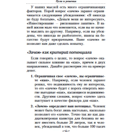 Цілі і рішення: Обкладинка М'яка