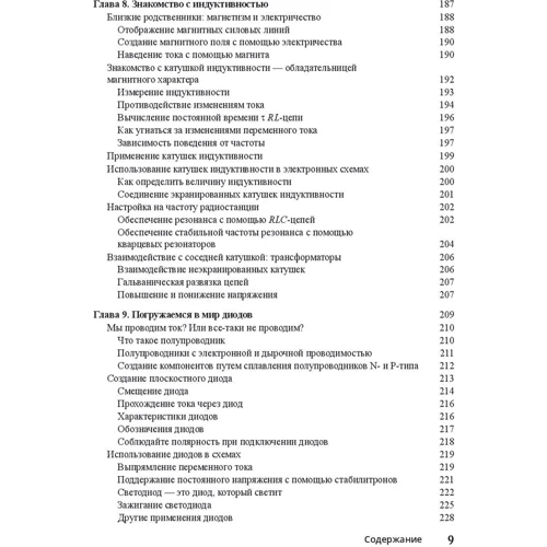 Кетлін Шаміе: Основи радіоелектроніки для чайників (3-е видання): Кількість сторінок 528